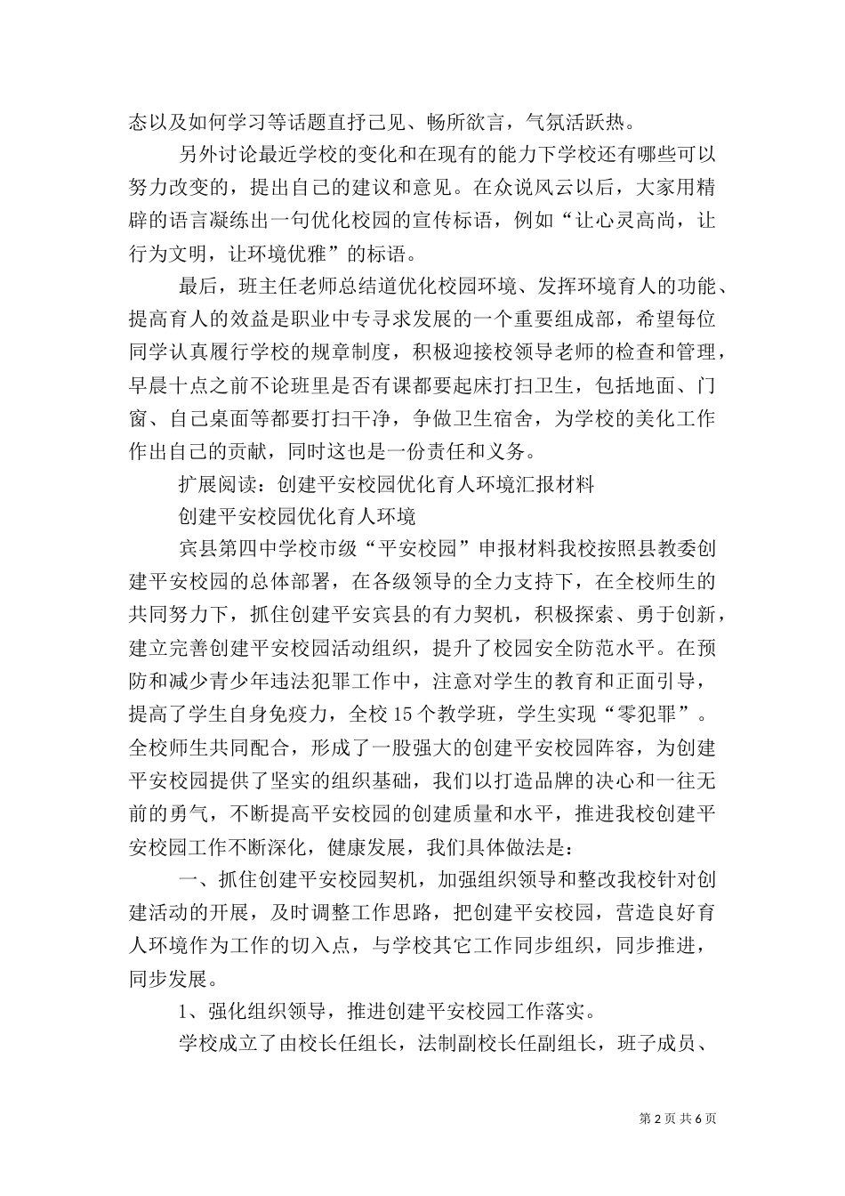 建设美好校园优化育人环境总结_第2页