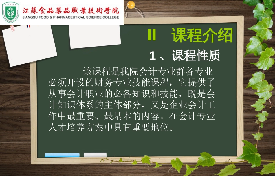 项目一会计基本技能概述[16页]_第3页