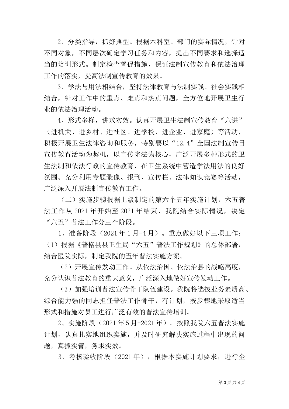 洛万乡教育系统“六五”普法规划实施方案_第3页