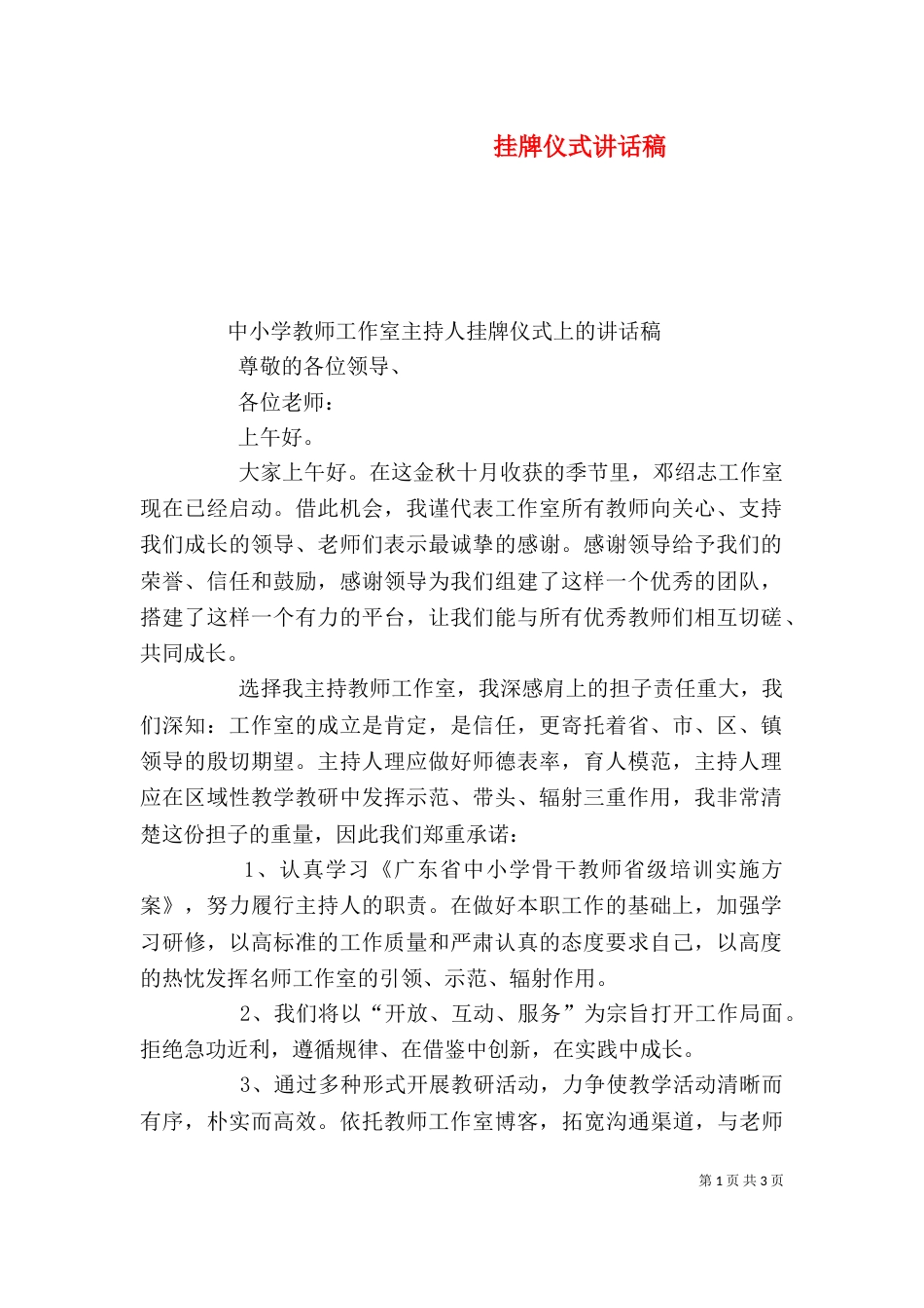 挂牌仪式讲话稿（六）_第1页