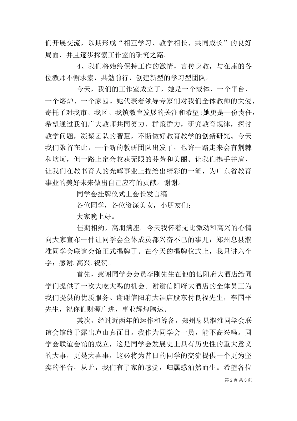 挂牌仪式讲话稿（六）_第2页
