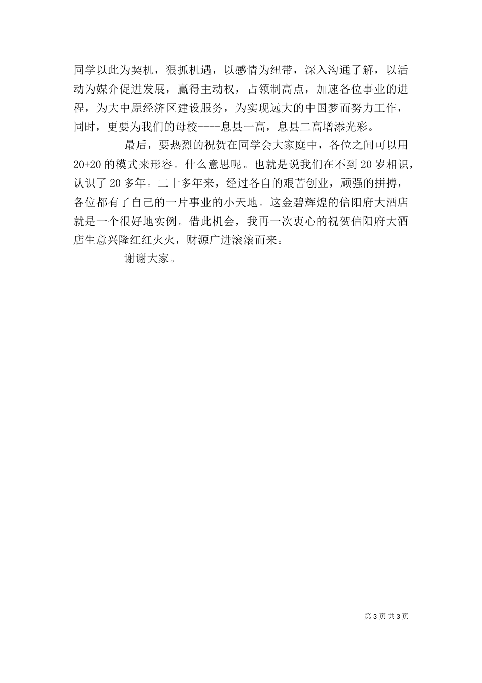 挂牌仪式讲话稿（六）_第3页