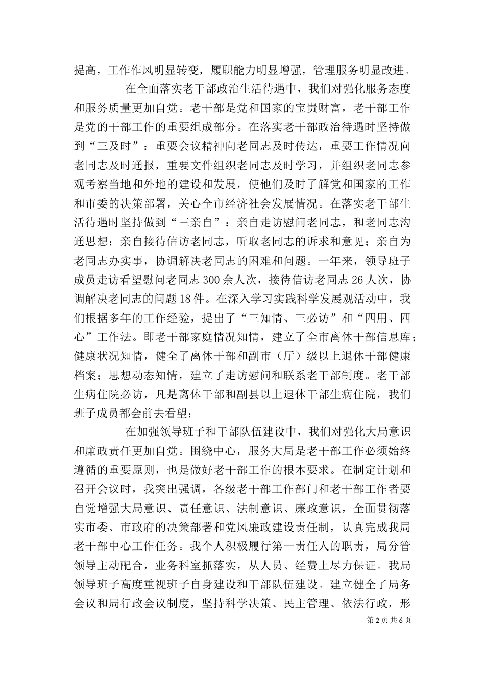 老干部局领导年度个人述职汇报（一）_第2页