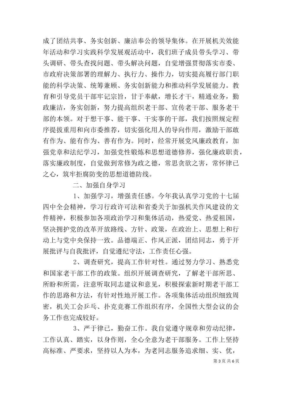 老干部局领导年度个人述职汇报（一）_第3页