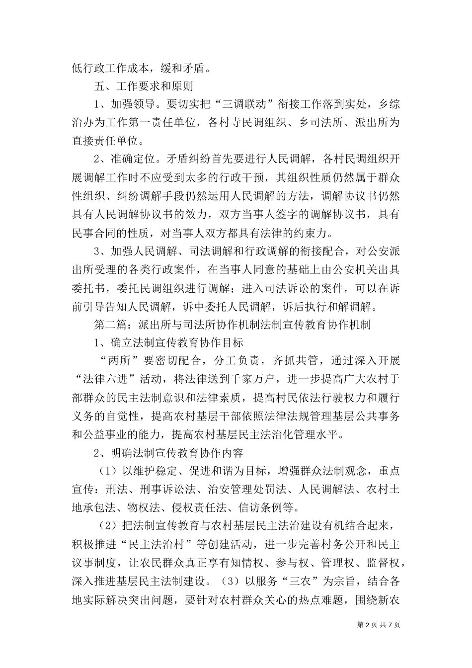司法所工作机制_第2页