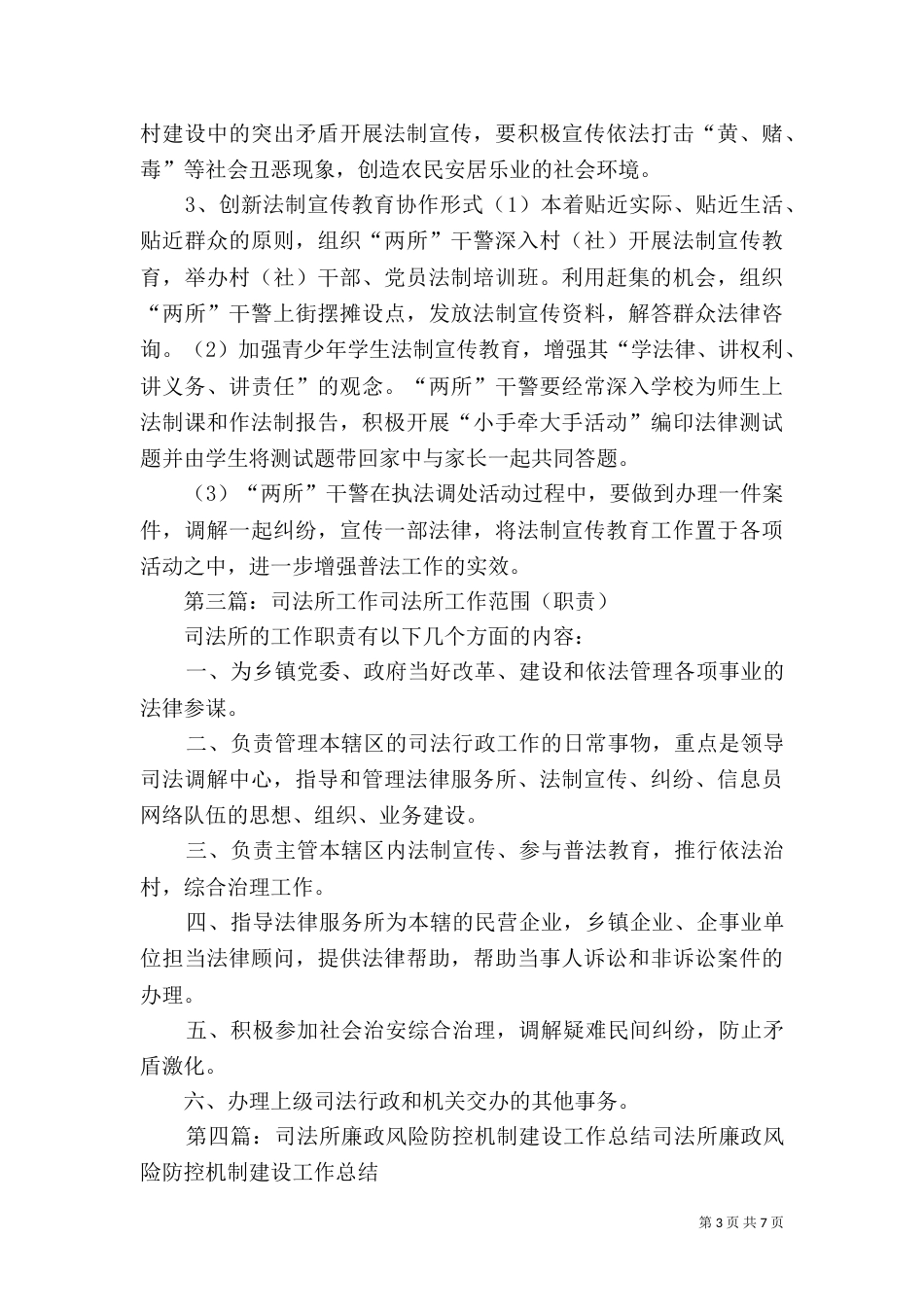 司法所工作机制_第3页