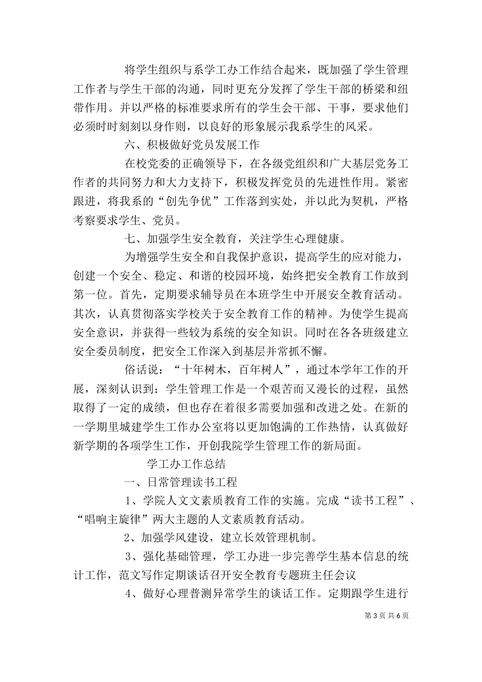 学工办个人总结_第3页