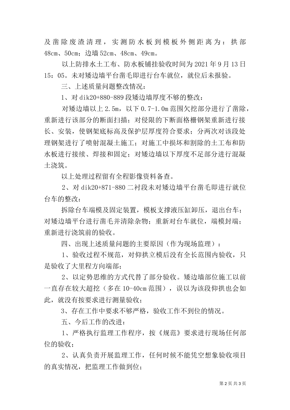 质量问题情况汇报（三）_第2页