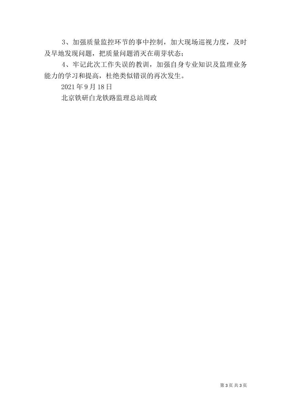质量问题情况汇报（三）_第3页