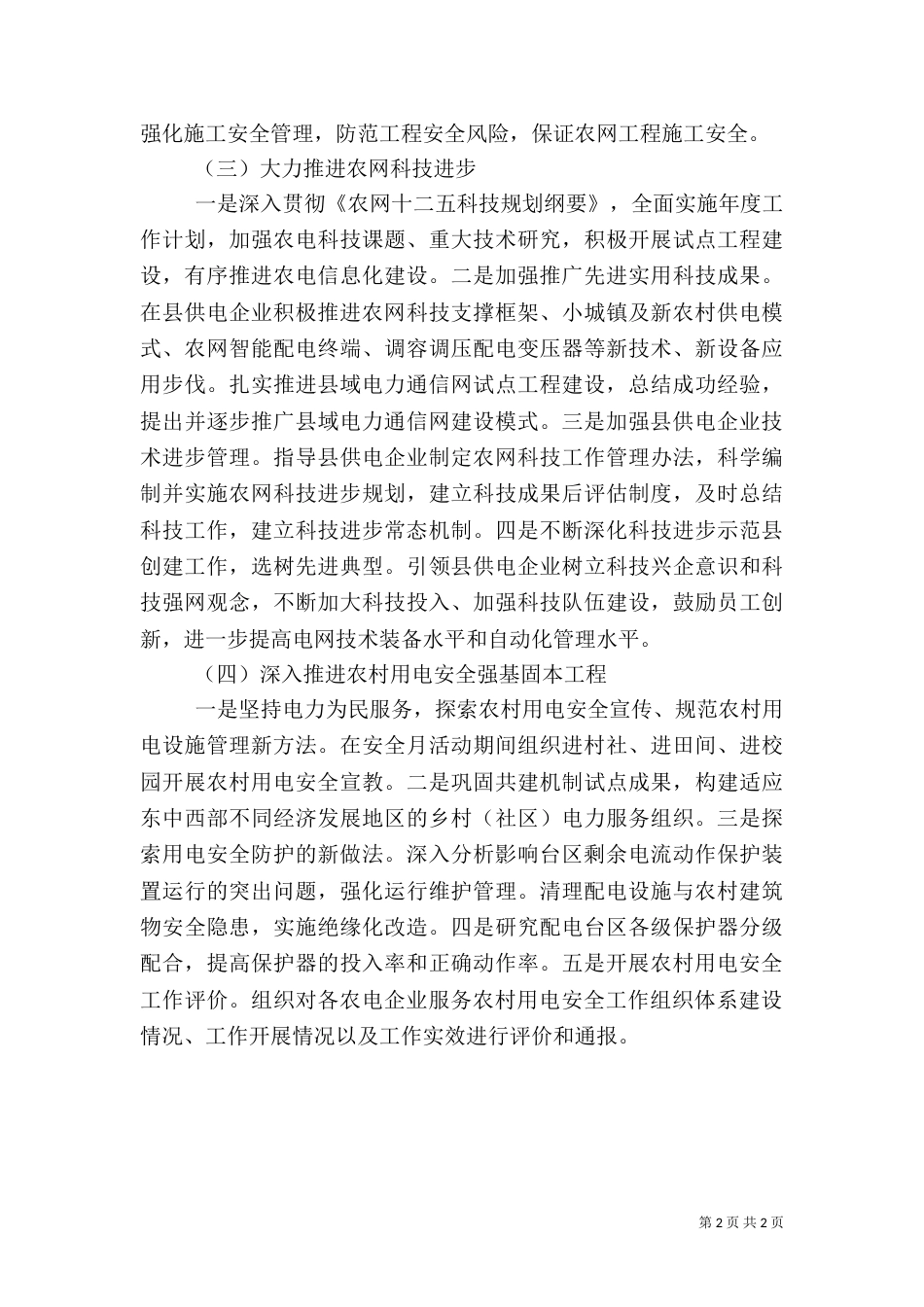 供电所管理提升方案（一）_第2页