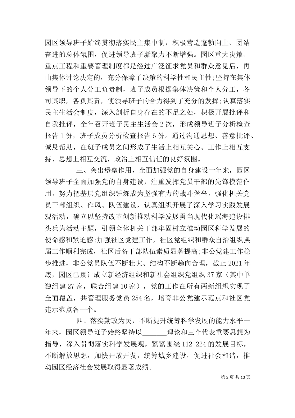 述职报告：领导班子述职述廉报告_第2页