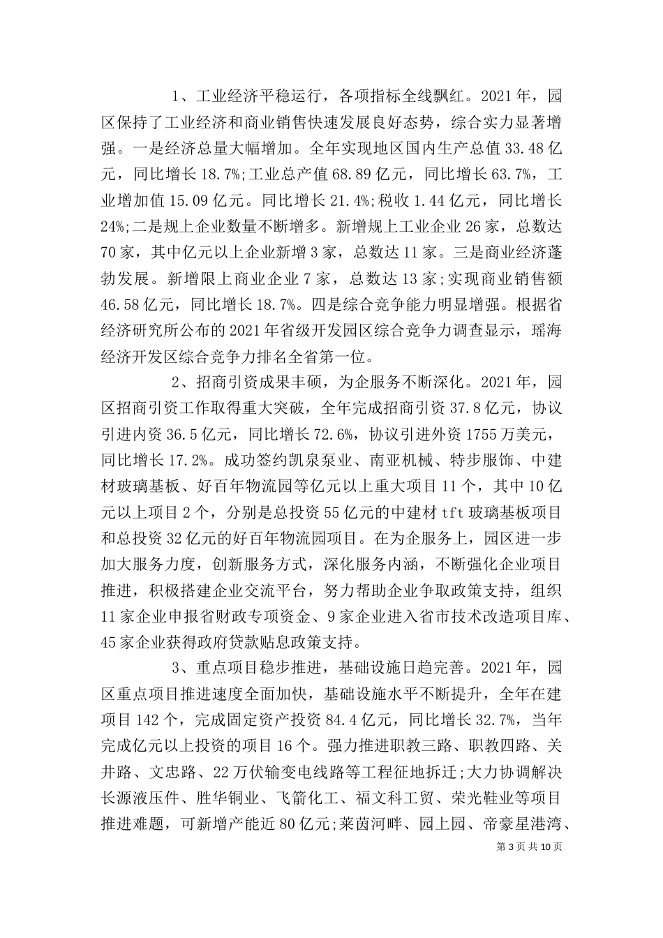 述职报告：领导班子述职述廉报告_第3页