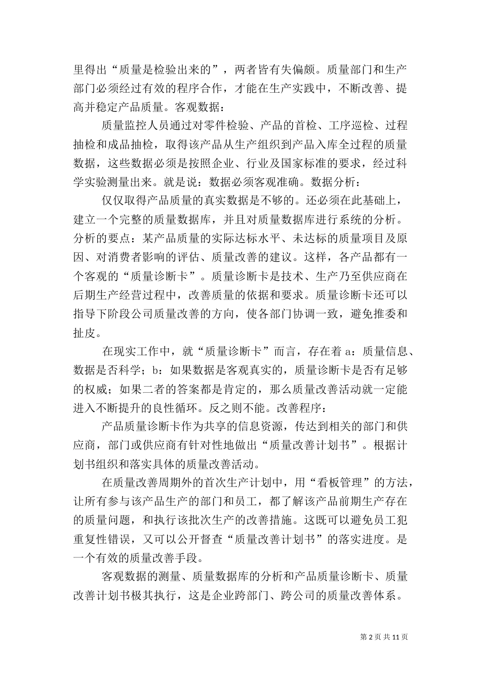 质量管理工作心得_第2页