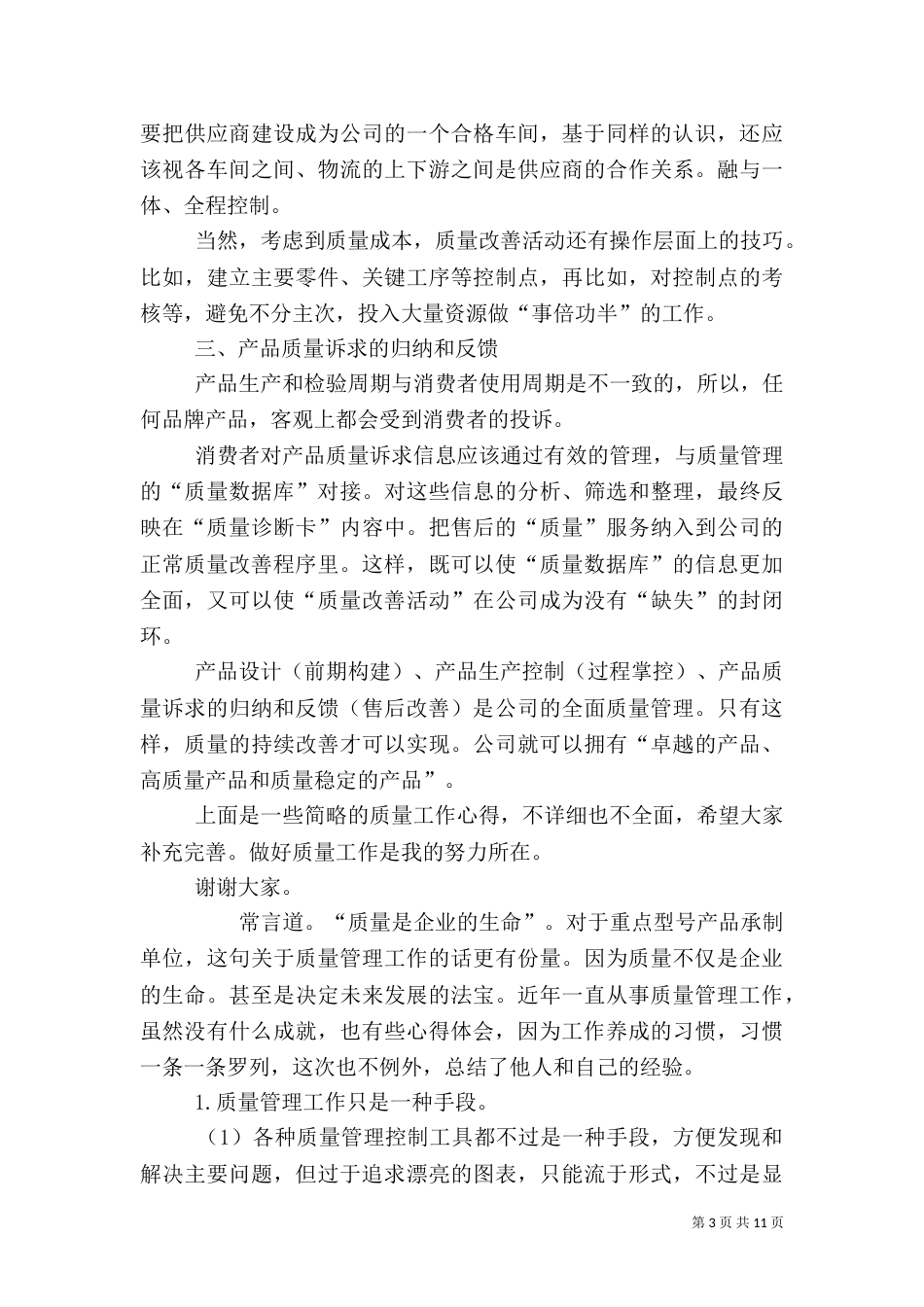 质量管理工作心得_第3页