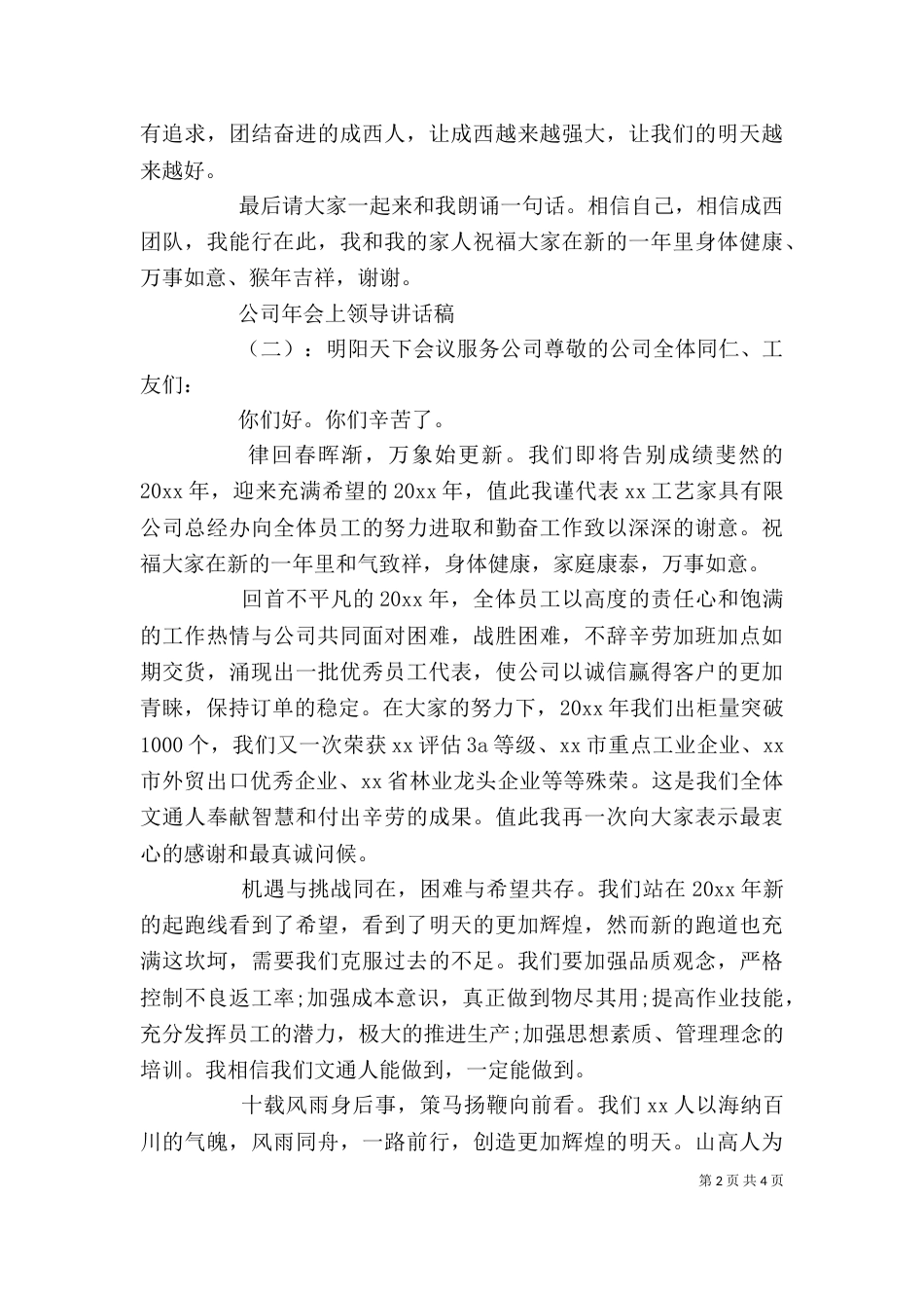 公司年会上领导讲话稿_第2页