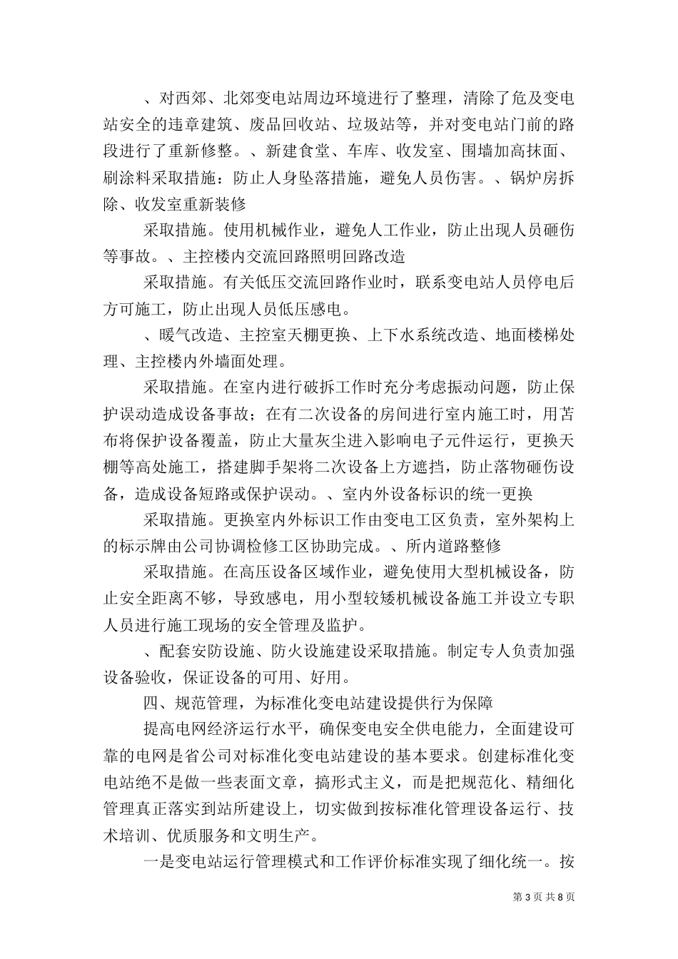 标准化变电站建设情况汇报_第3页