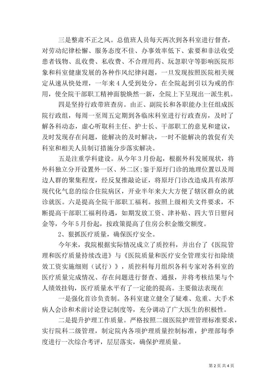 医院上半年工作总结暨下半年工作计划_第2页