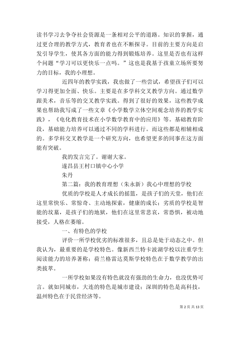 我的教育理想-朱丹_第2页