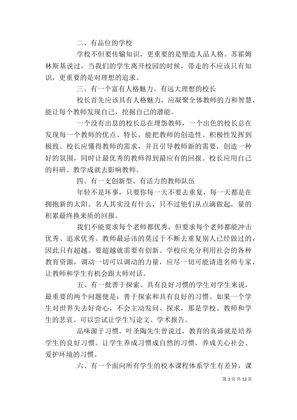我的教育理想-朱丹_第3页