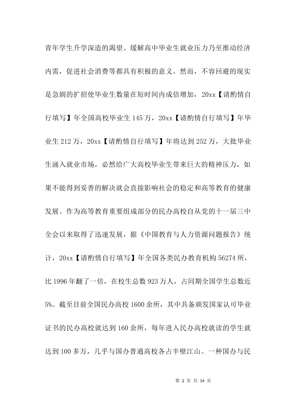 （精选）工作调研报告格式_第2页