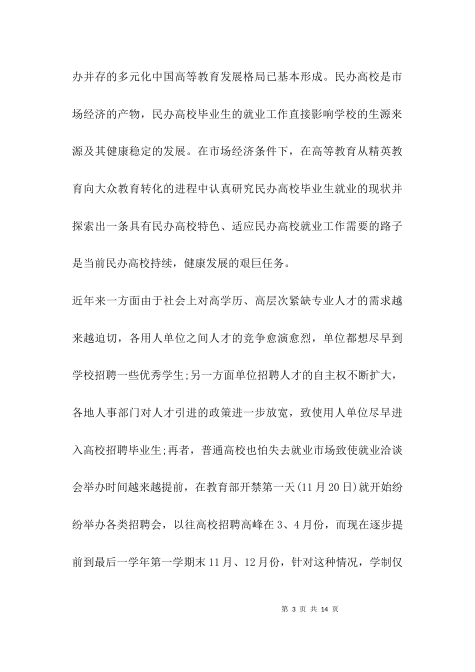 （精选）工作调研报告格式_第3页