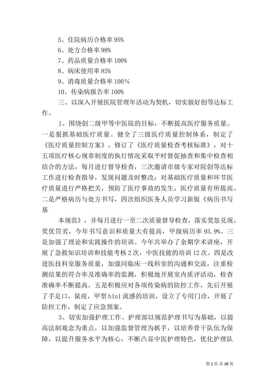 医院工作总结（四）_第2页