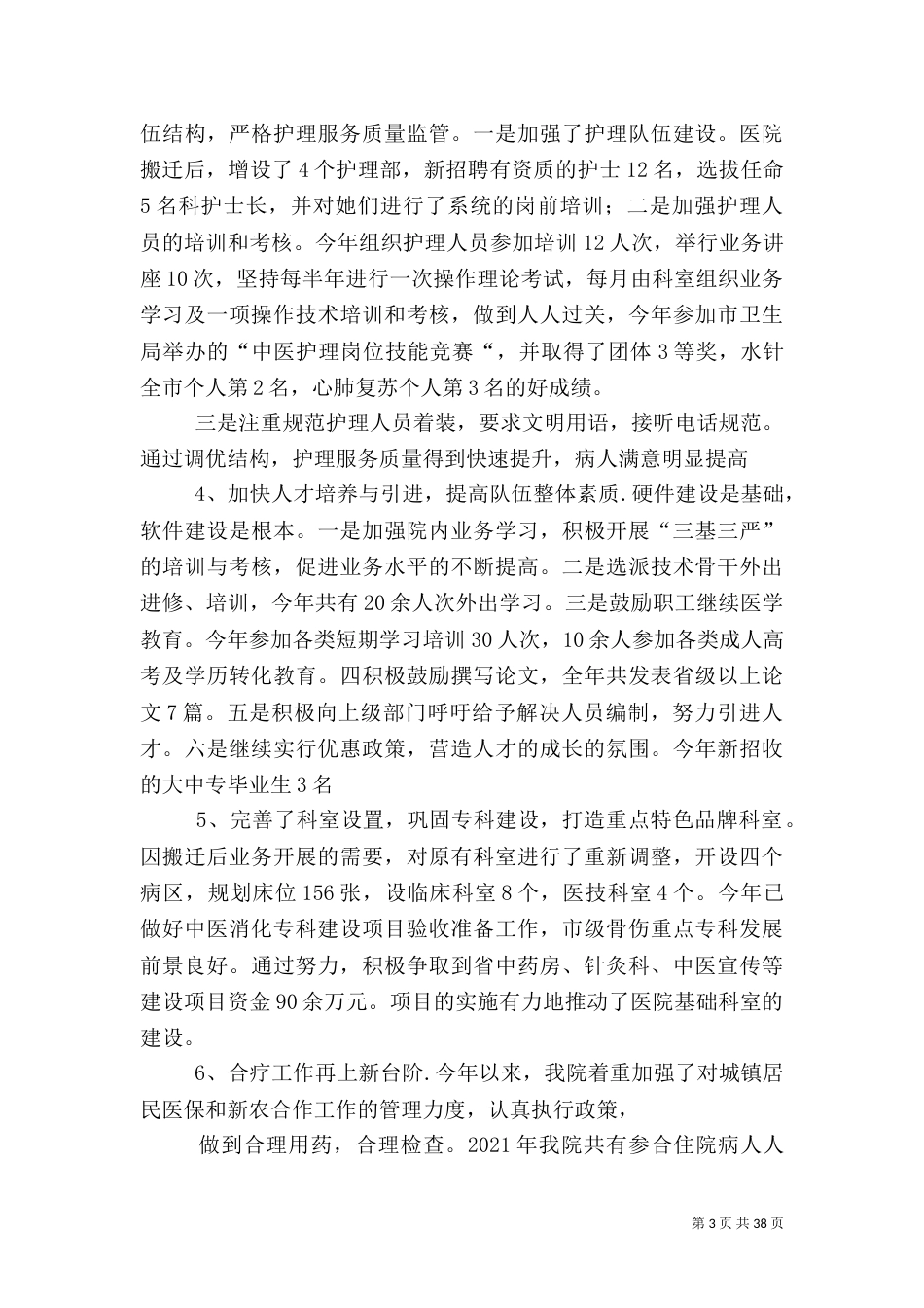 医院工作总结（四）_第3页
