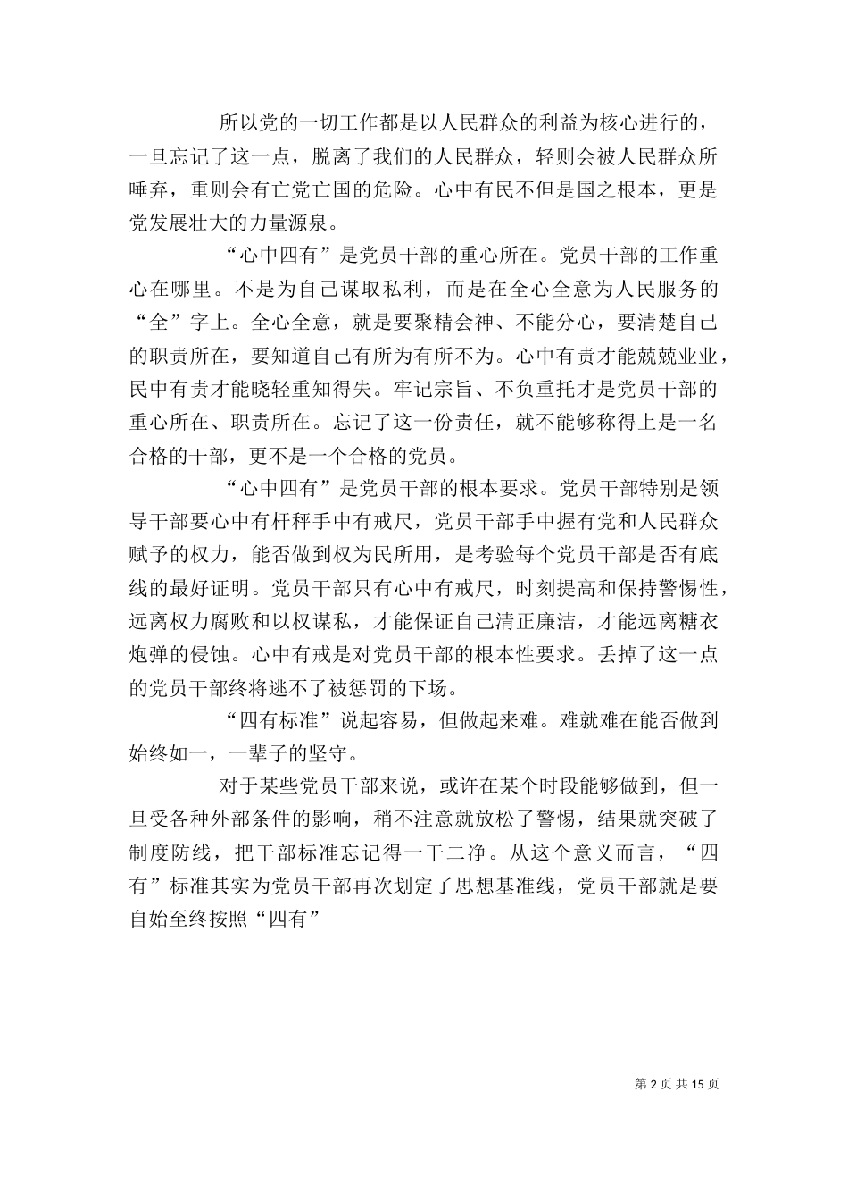 医生四有大讨论心得体会_第2页