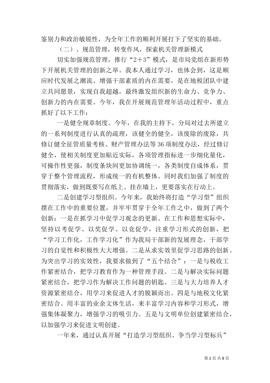 地税局副局长述职报告（七）_第2页