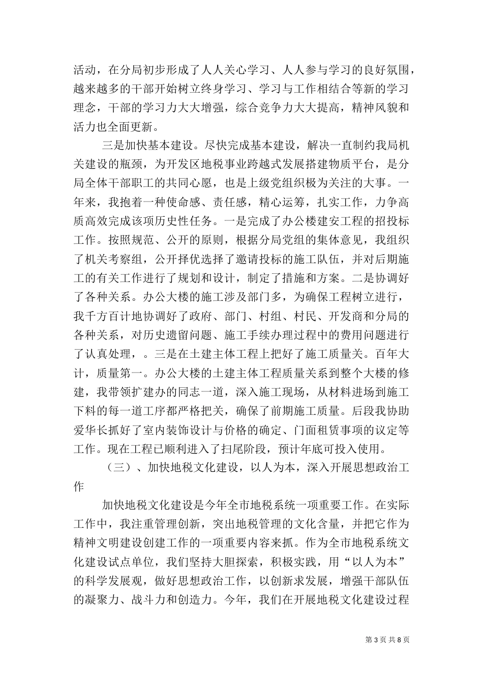 地税局副局长述职报告（七）_第3页