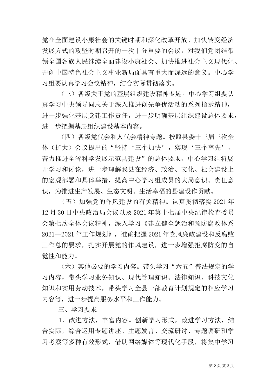 城管办中心学习组学习计划（一）_第2页