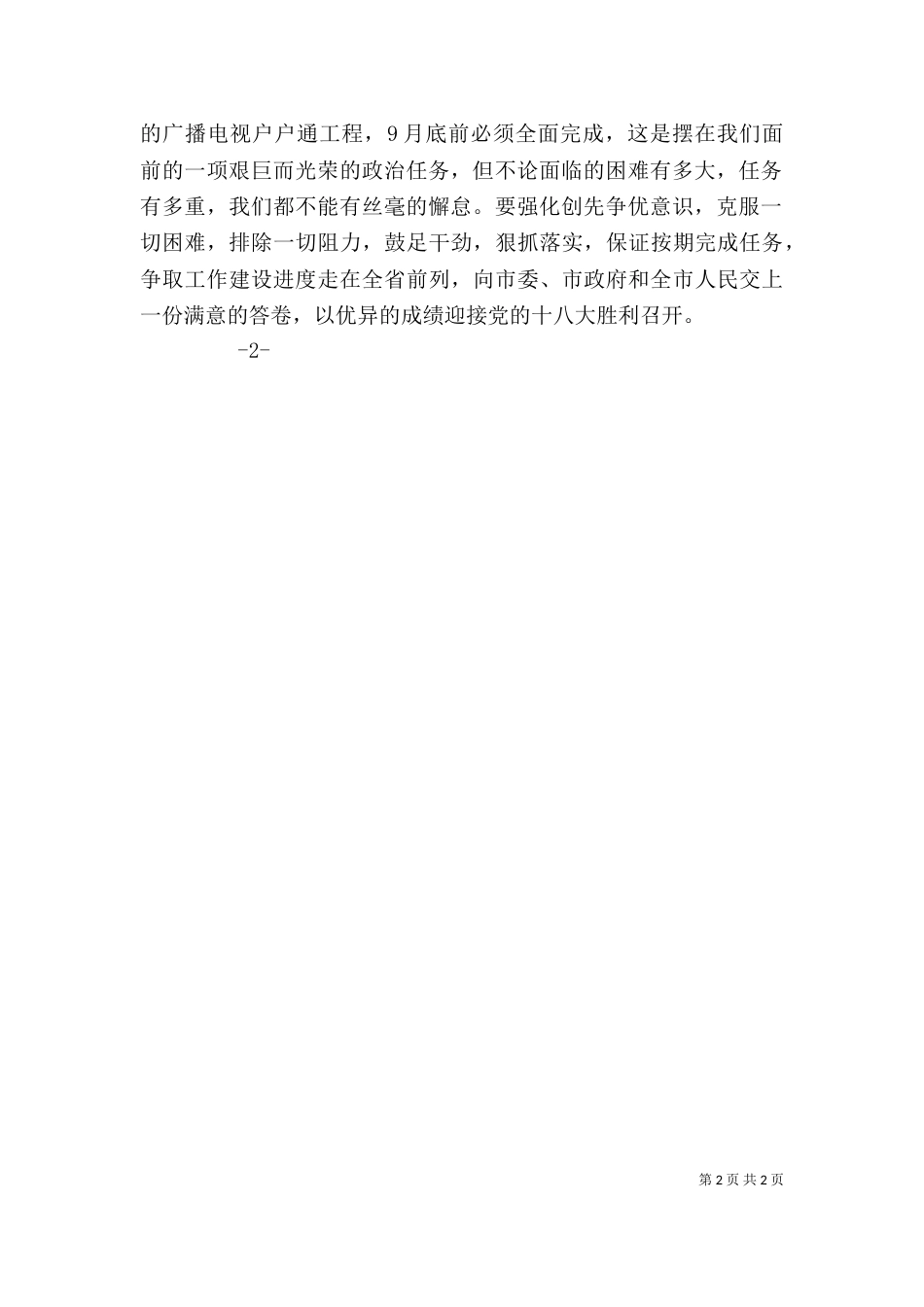 在户户通工作会上主讲话（一）_第2页