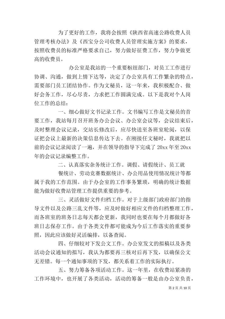 收费站形象提升工作总结与计划精选多篇_第2页
