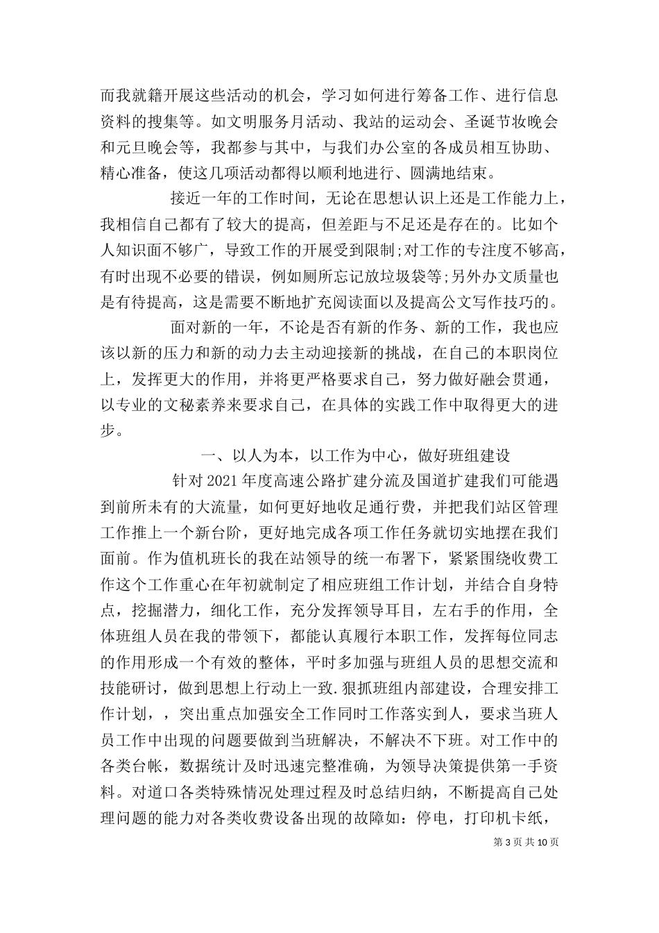 收费站形象提升工作总结与计划精选多篇_第3页