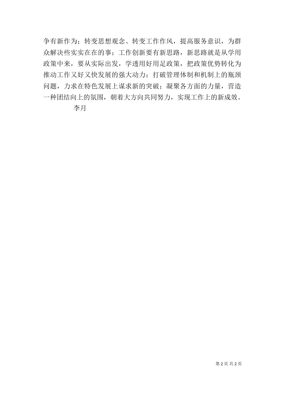 学习“解放思想、赶超跨越”精神心得体会2_第2页