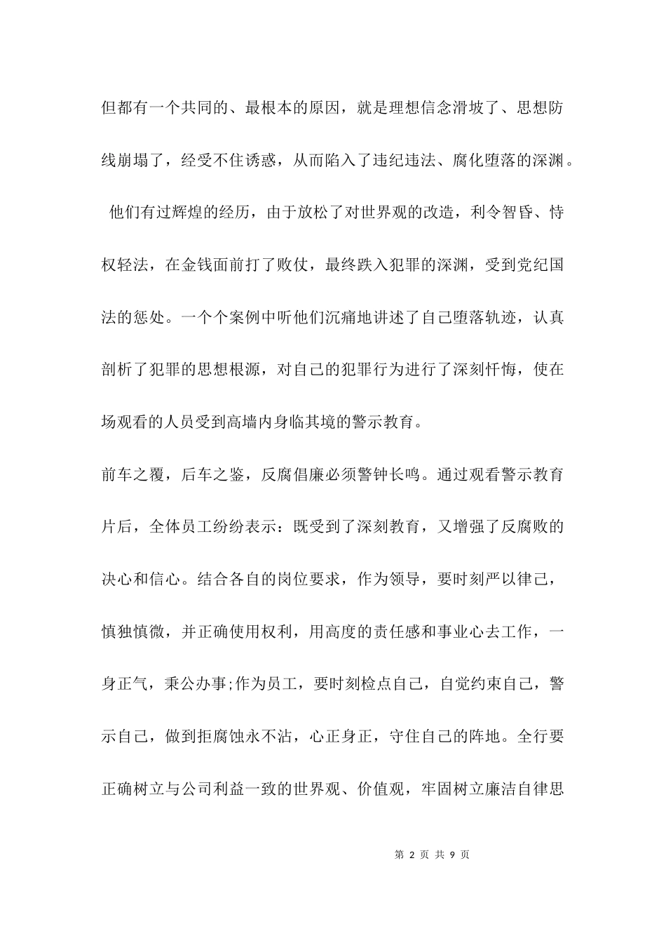 （精选）银行警示教育心得体会_第2页