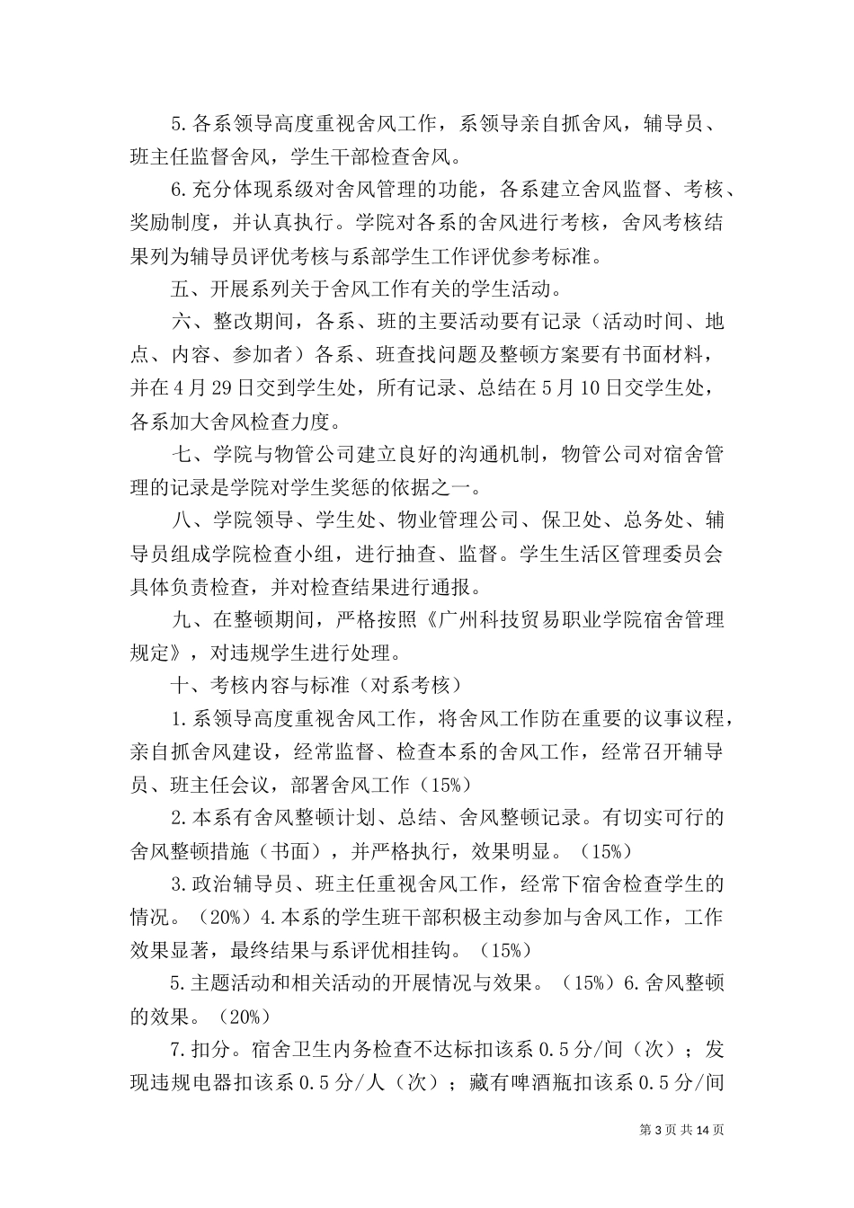 舍风建设活动月方案_第3页