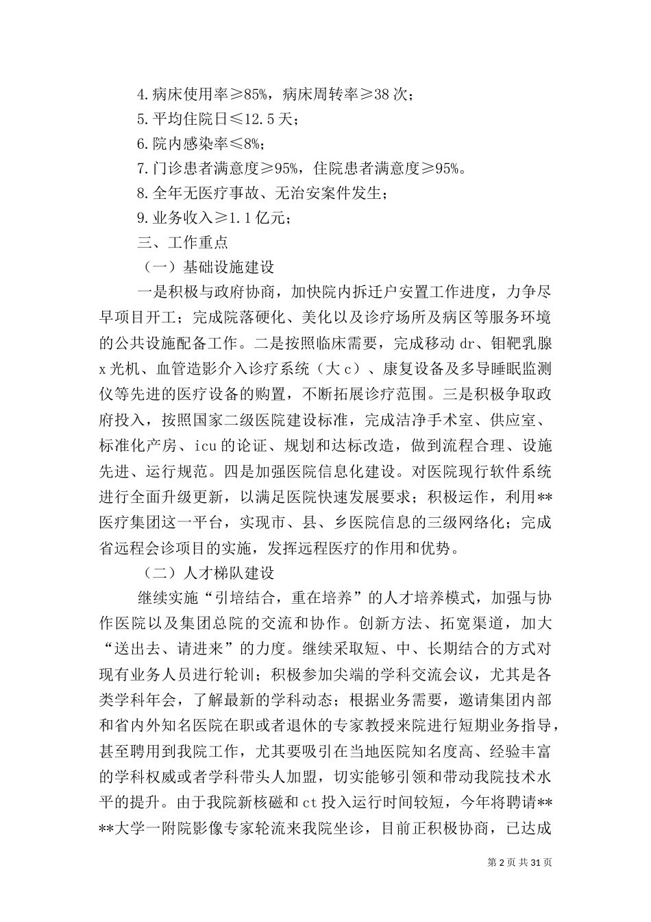 医院月工作计划[范文]_第2页