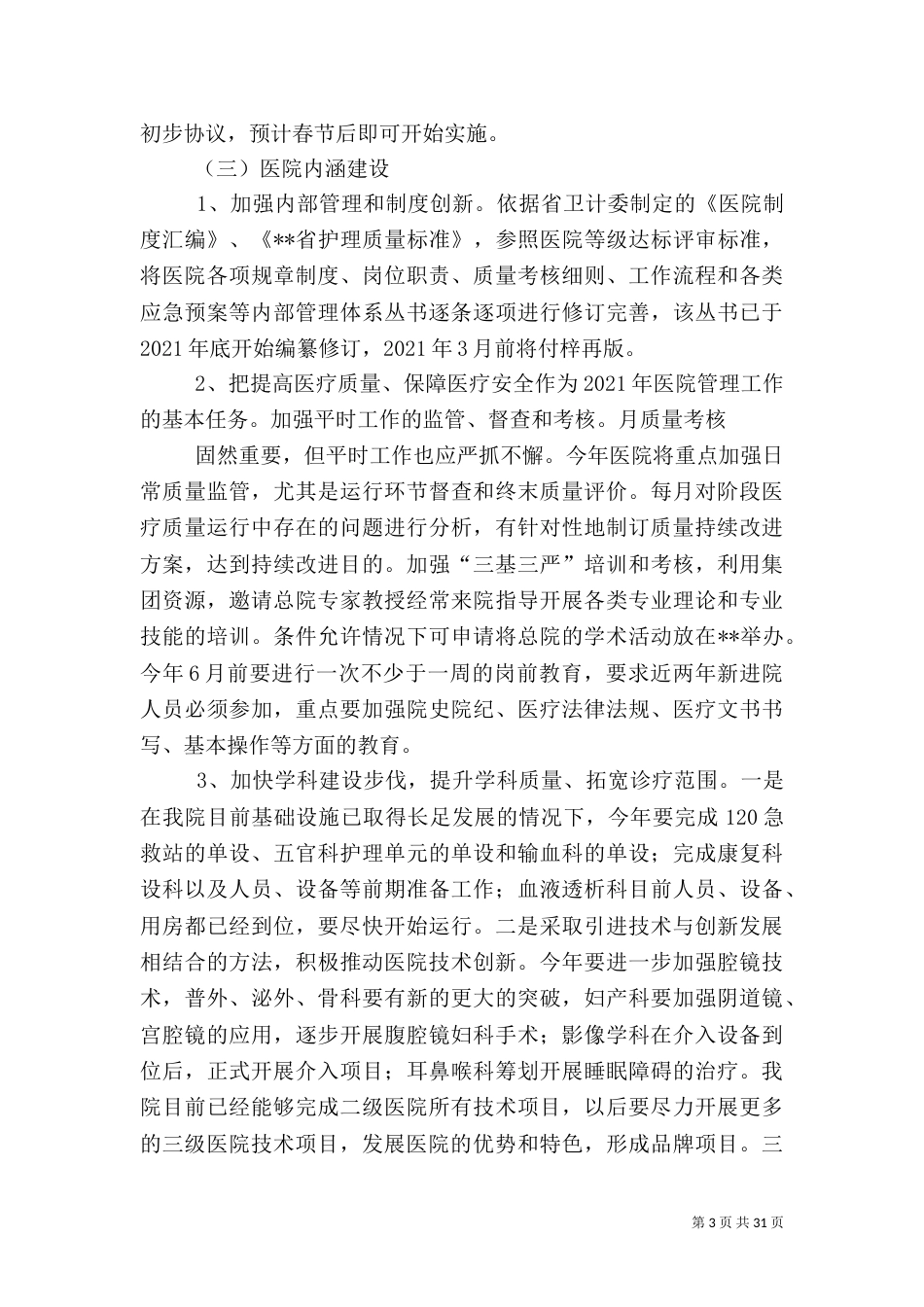 医院月工作计划[范文]_第3页
