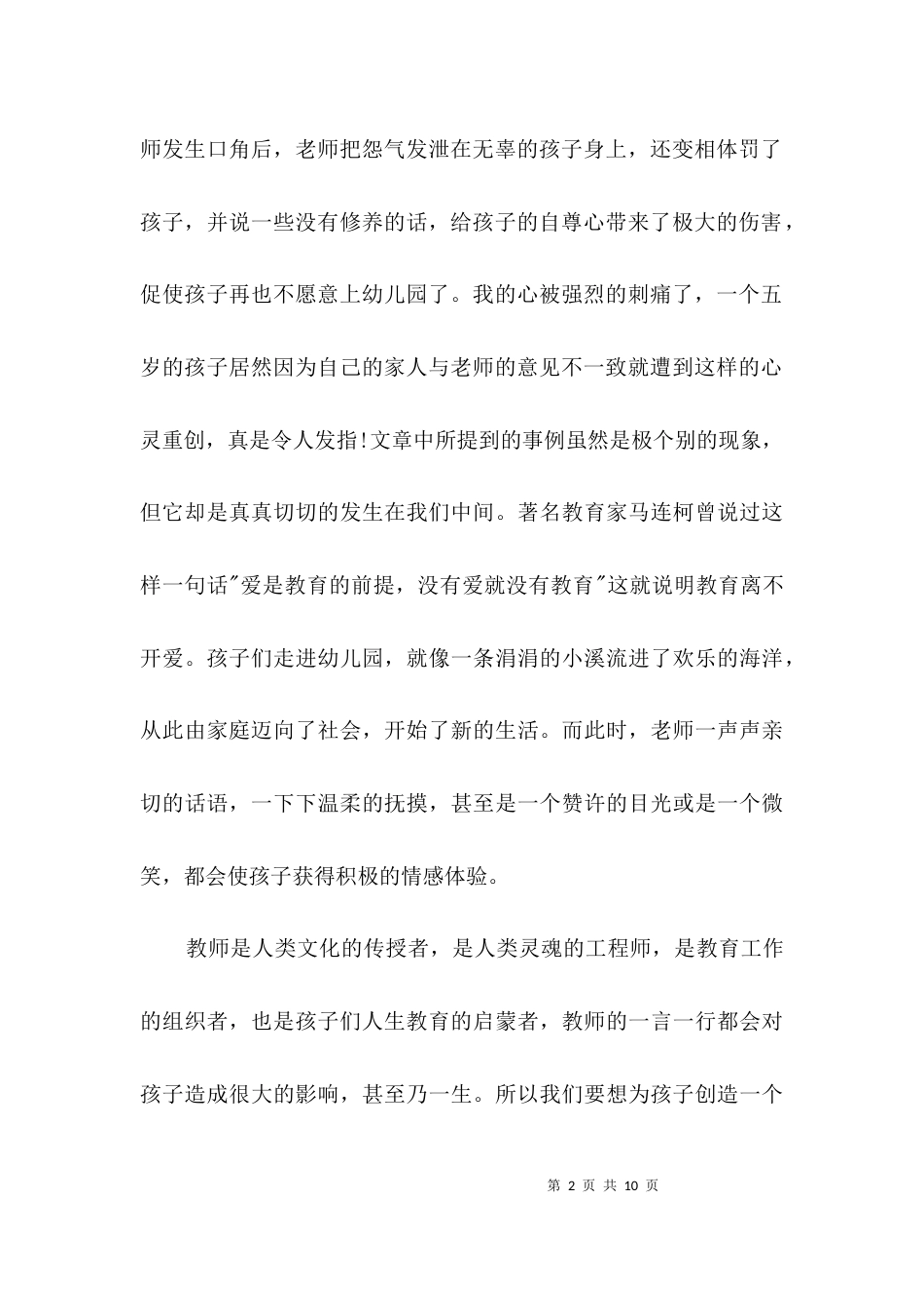 幼儿教师心得演讲3篇_第2页