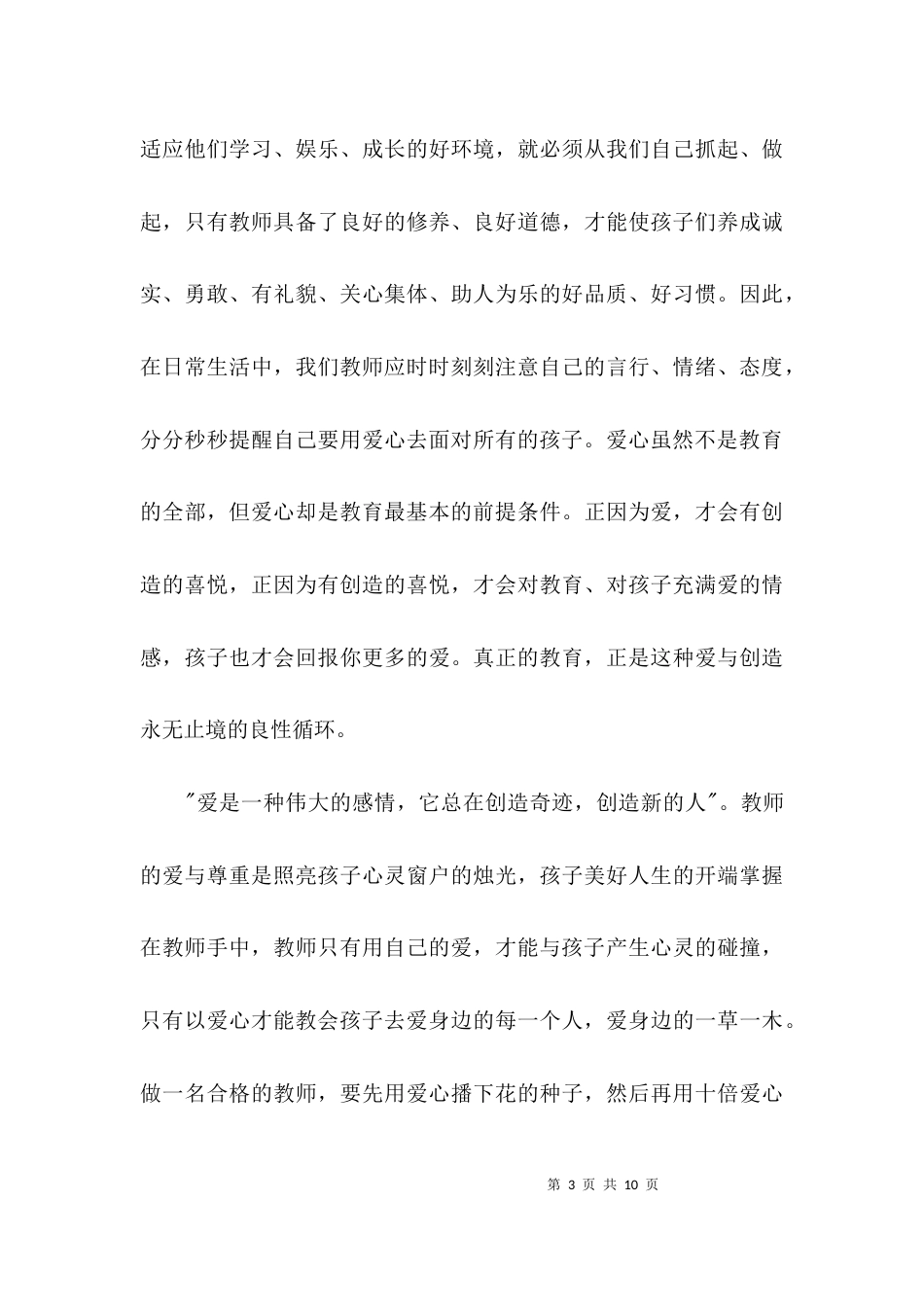 幼儿教师心得演讲3篇_第3页