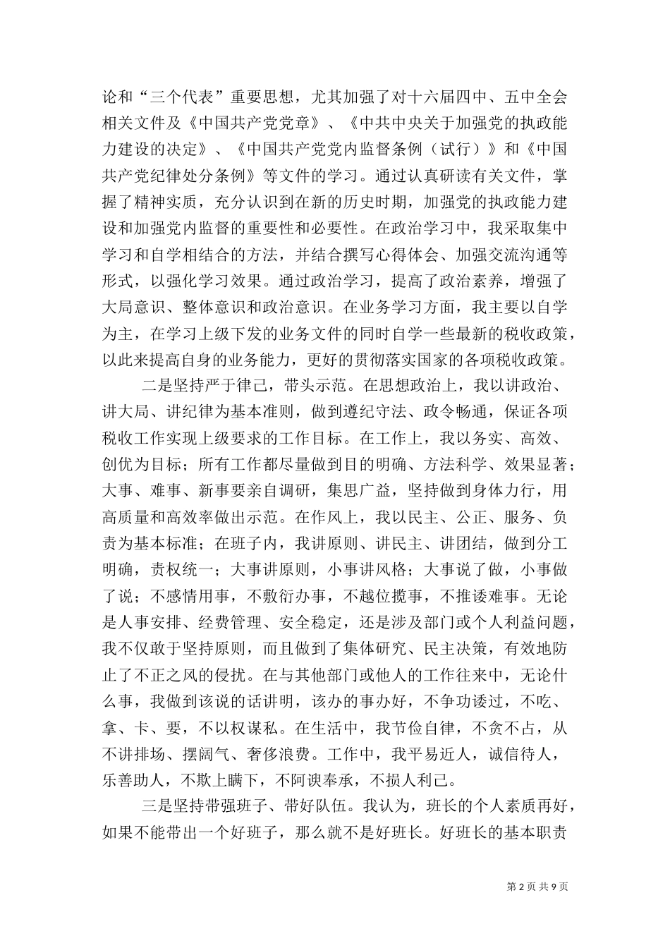 地税局局长述职报告（五）_第2页
