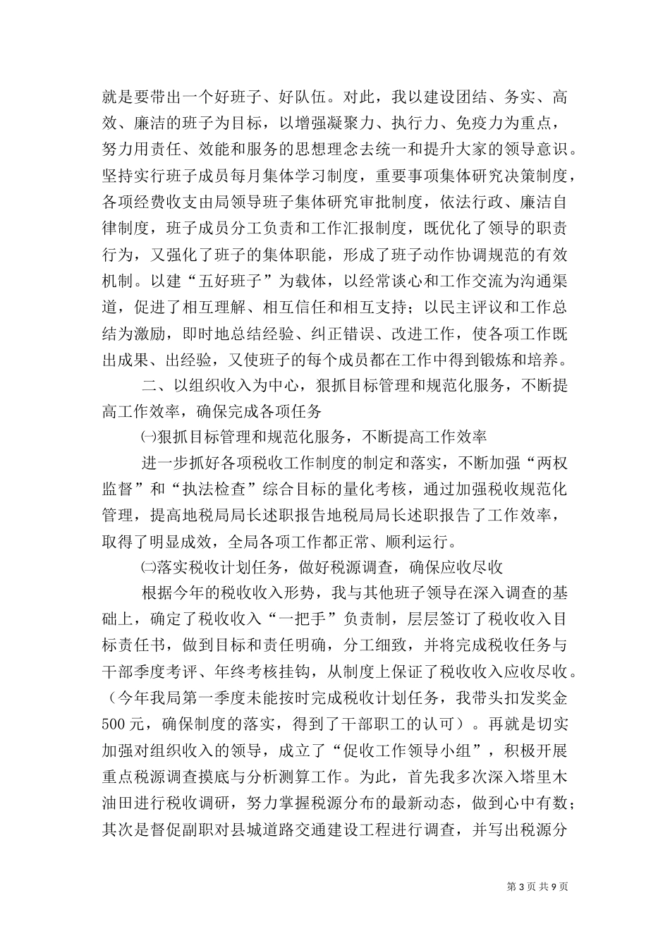地税局局长述职报告（五）_第3页