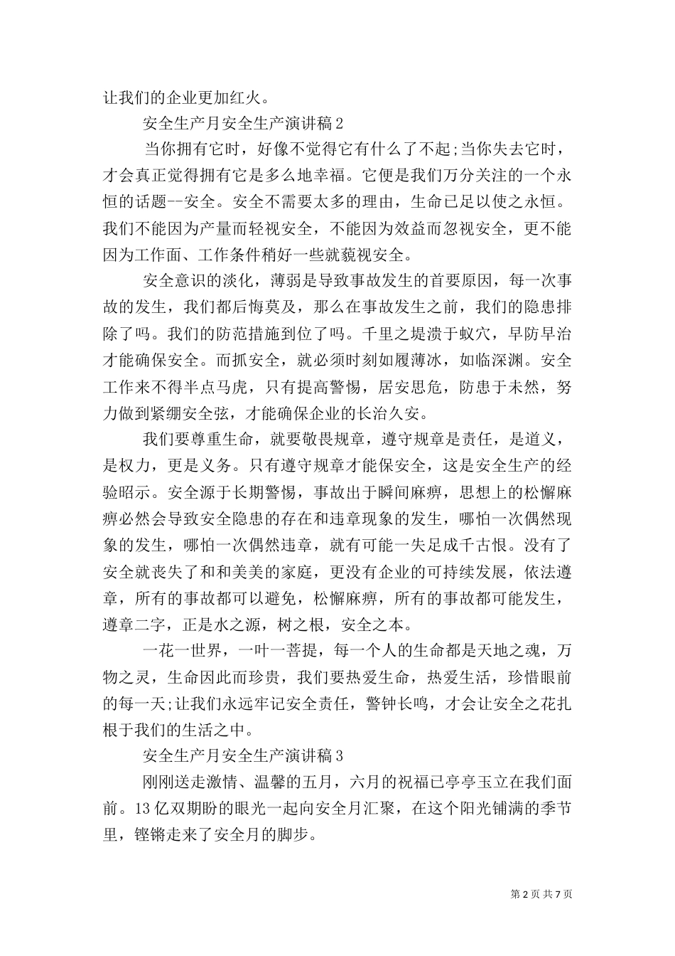安全生产月安全生产演讲稿_第2页