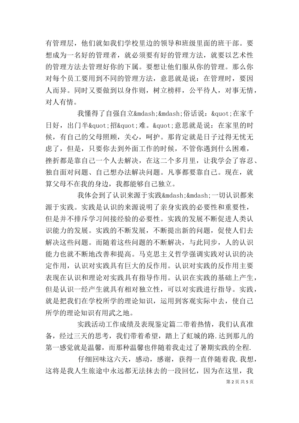 实践活动工作成绩及表现鉴定（二）_第2页