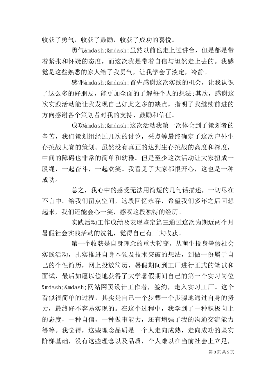 实践活动工作成绩及表现鉴定（二）_第3页