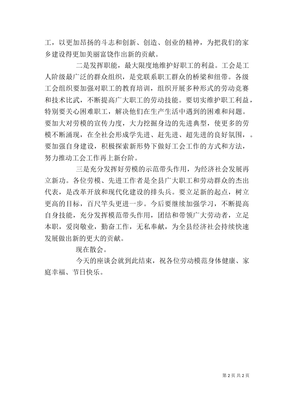 劳模座谈会主持词_第2页