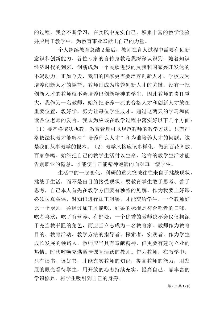 个人继续教育总结_第2页