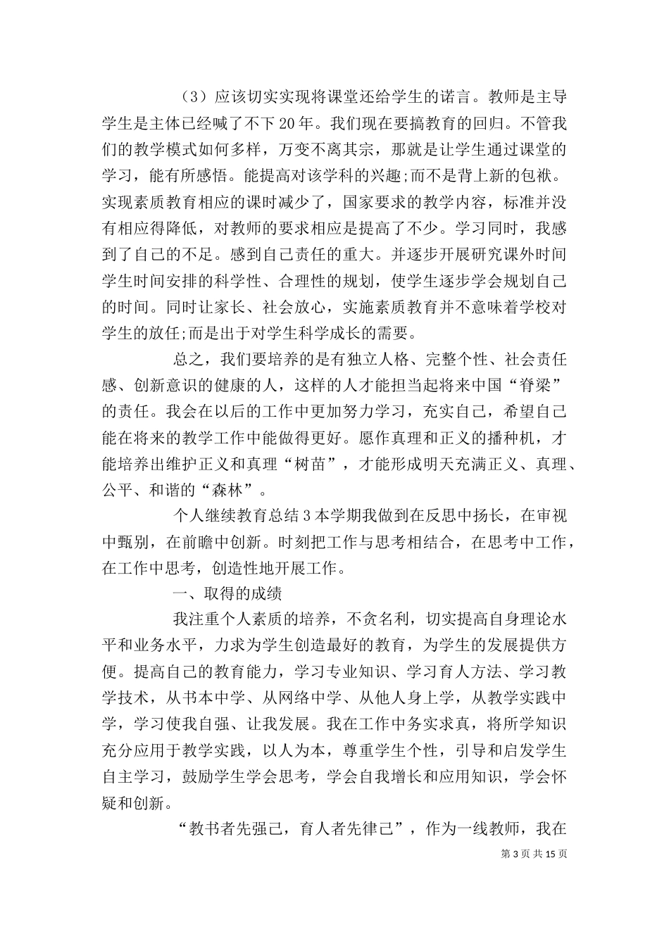个人继续教育总结_第3页
