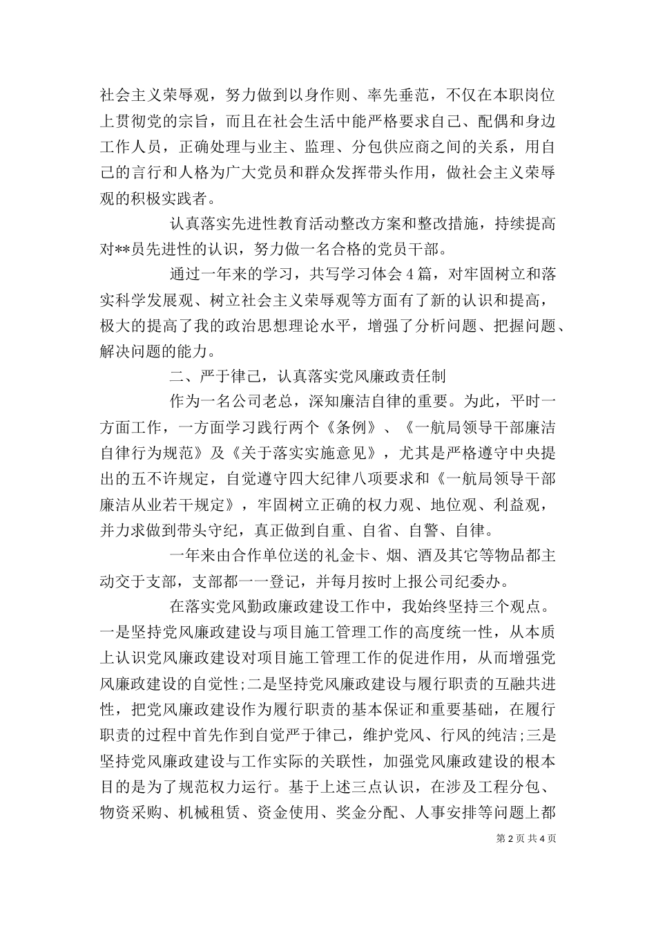 公司领导述职报告范文_第2页